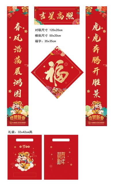 南门网 春联 对联 中国传统节日 春节 虎年 福字 福袋 红包 2022 