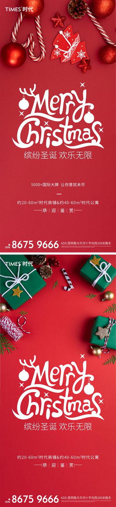 南门网 海报 地产 公历节日 圣诞节 系列 礼盒 饰品 简约