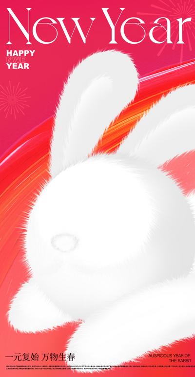 南门网 海报 兔年 新年 兔子 创意