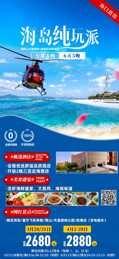 南门网 海报 旅游 海南 三亚 度假 海边 海岛
