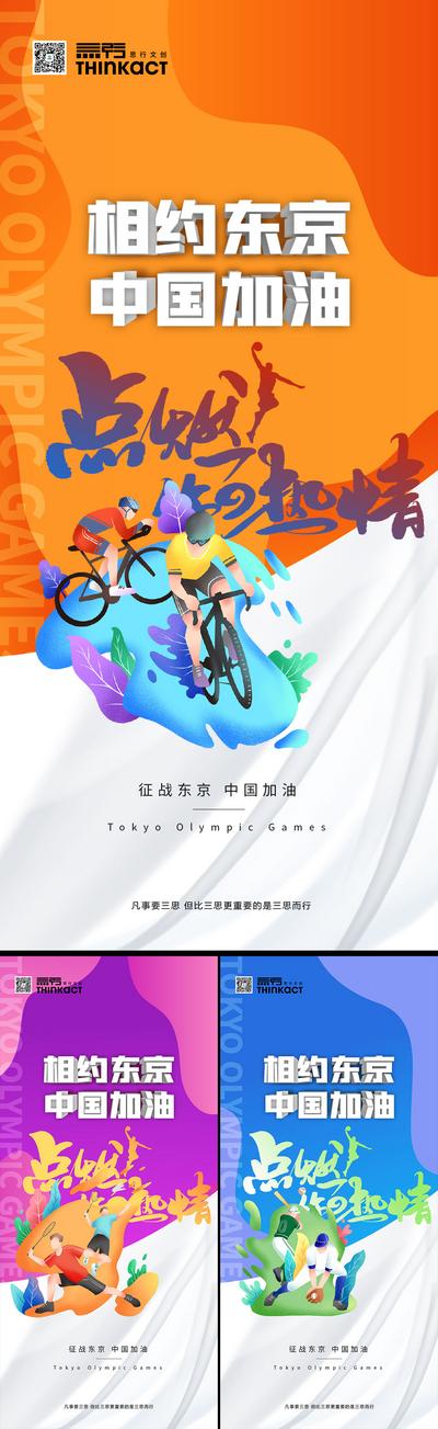 【南门网】海报 房地产 东京 奥运会 运动 助力 插画 系列