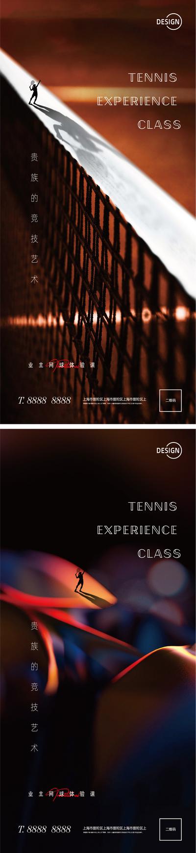 南门网 海报 地产 暖场活动 网球比赛 简约 创意