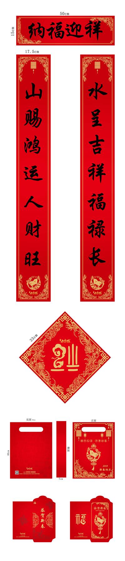 南门网 对联 红包 春节 中国传统节日 地产 春联 福字 手提袋 新春 红金 