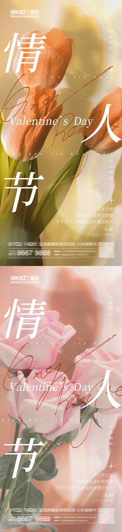 南门网 520情人节系列海报