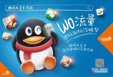 南门网 通讯腾讯企鹅大王卡流量不限量优惠促销