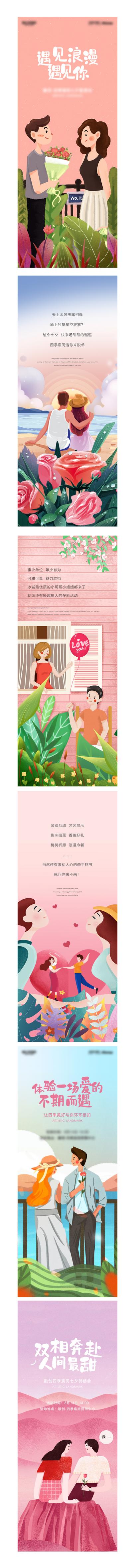 南门网 专题设计 H5 中国传统节日 七夕 情人节 插画 创意 人物