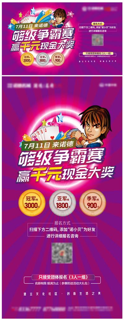 【南门网】海报 广告展板 扑克 比赛 争霸赛 卡通