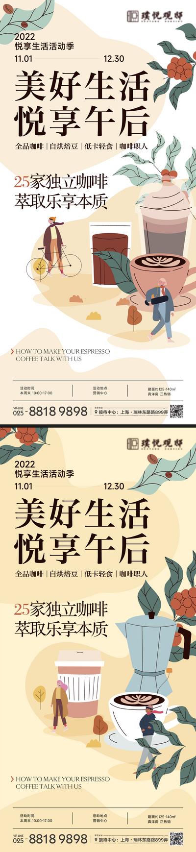 【南门网】海报 地产 咖啡 品鉴 下午茶 午后 人物 插画 卡通