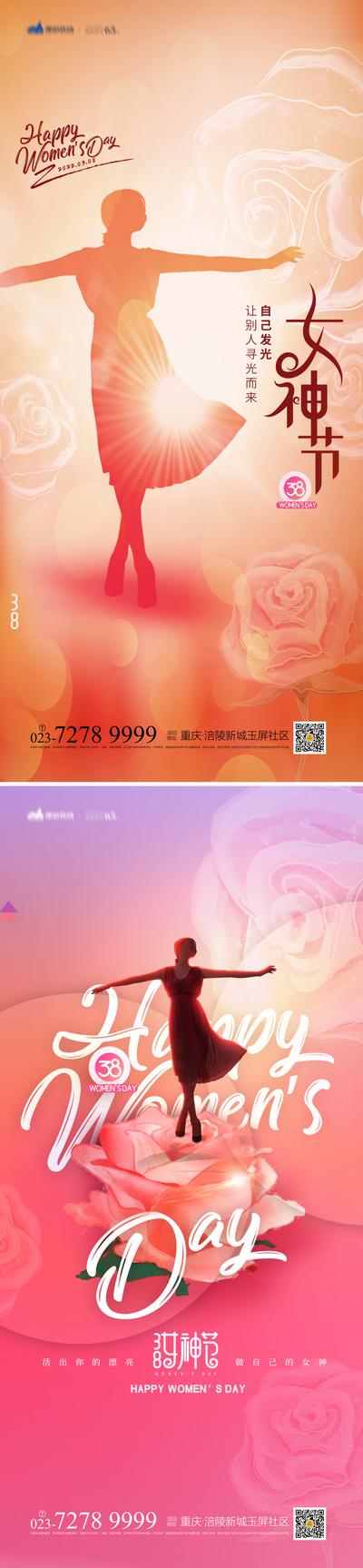 南门网 海报 房地产 公历节日 妇女节 女神节 系列 数字 剪影