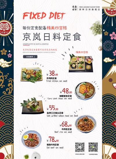 【南门网】海报 日料 定食 菜单 价目表