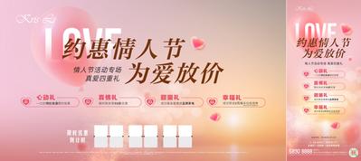 南门网 海报 广告展板 地产 情人节 520 爱情 浪漫 好礼 爱心