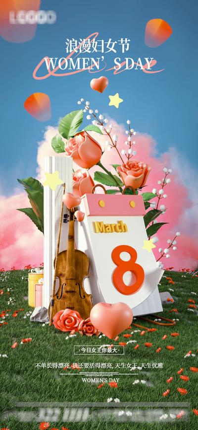 南门网 海报 公历节日 3D 立体 38 妇女节 女神节 创意 小提琴