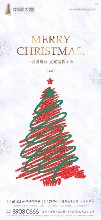 【南门网】海报 地产 公历节日 圣诞节 圣诞树 冰雪 简约