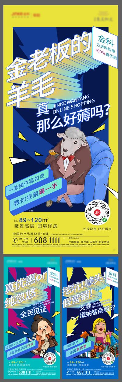 南门网 海报 房地产 商业 优惠 购物 薅羊毛 插画 创意  系列