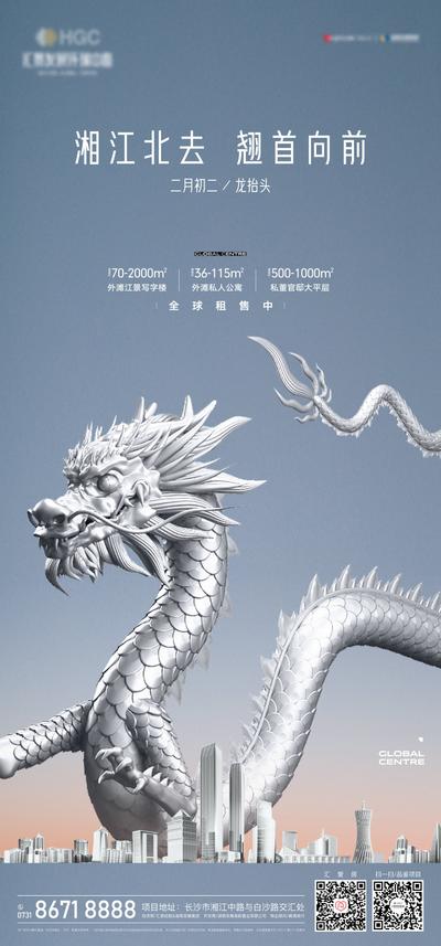 南门网 海报 地产 中国传统节日 龙抬头  简约 大气