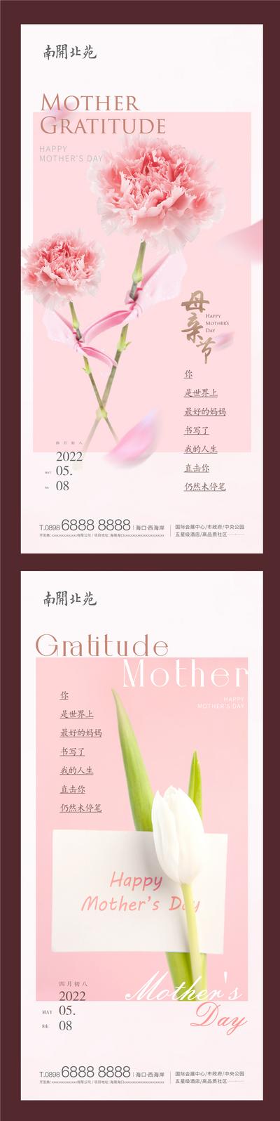 南门网 海报 地产 公历节日 母亲节 简约 温馨 康乃馨 系列