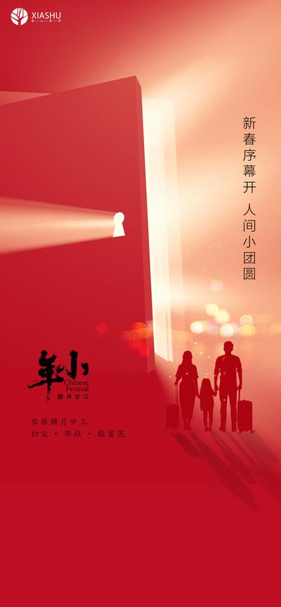 南门网 海报 中国传统节日  小年 团圆 烟花  人物剪影