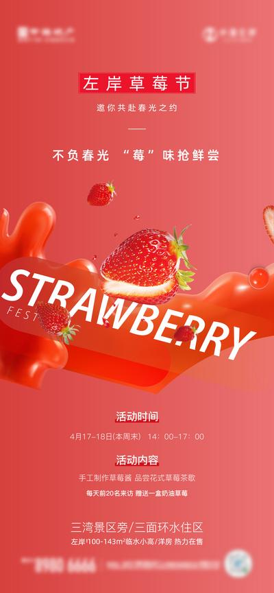 南门网 海报 房地产 草莓 活动