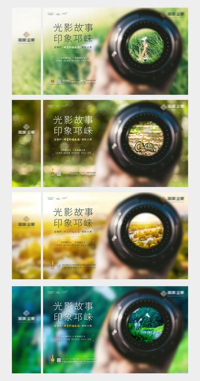 南门网 海报 广告展板 地产 摄影 大赛 活动 阳光 照片 照相 相机 单反 镜头