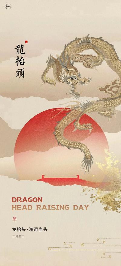 南门网 海报 房地产 中国传统节日 龙抬头 二月二 龙刺绣 屋檐 