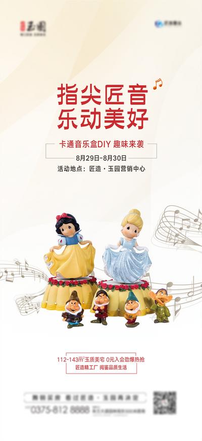 【南门网】海报 地产 音乐盒 diy 白雪公主 小矮人
