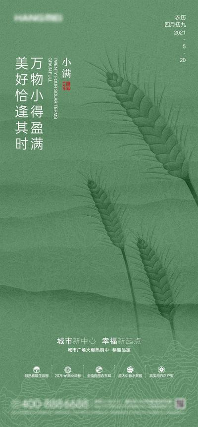 南门网 海报  地产 二十四节气 小满 麦穗 中式 纹理 山峦