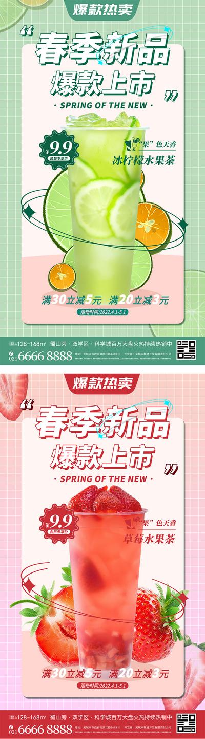 南门网 海报 奶茶 饮品 饮料 水果茶 草莓 清爽 餐饮 插画 系列