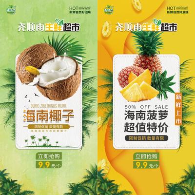 南门网 海报 水果 生鲜 椰子 菠萝 超市 促销 黄色 清新