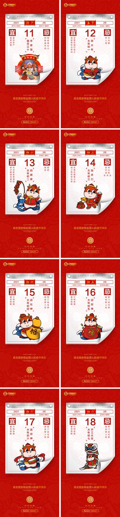 南门网 海报 房地产 中国传统节日 春节 系列 除夕 红色 日历 民俗