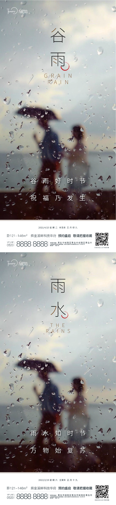 南门网 海报 二十四节气 谷雨 雨水  雨滴 水珠 人影
