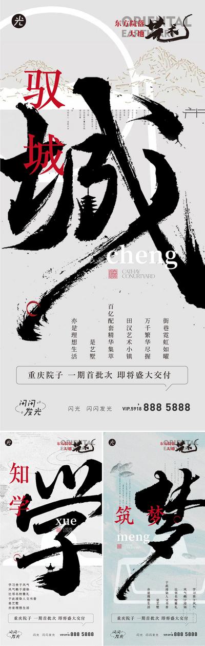 南门网 海报 地产 价值点 毛笔字 书法字 新中式 国风 国潮 古建筑