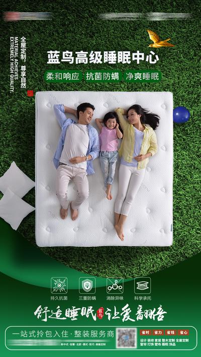 南门网 海报 家具 绿色 环保 床垫 一家人