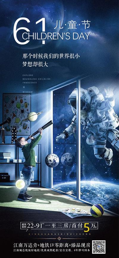南门网 海报 房地产 公历节日 六一 儿童节 孩子 宇航员 地球