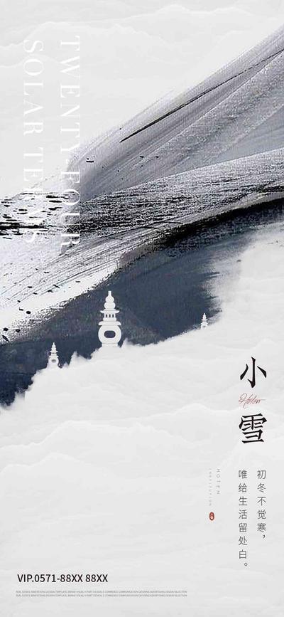 【南门网】海报 房地产 二十四节气 小雪 简约 雪景