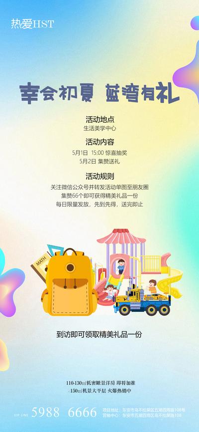 南门网 海报 房地产 公历节日 六一 儿童节 玩具 游乐园  暖场活动 渐变