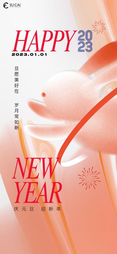 南门网 海报 公历节日 元旦节 兔年 新年 兔