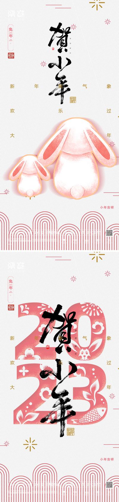 南门网 海报 中国传统节日 2023 元旦 兔年 春节 小年 除夕 兔子 简约 系列