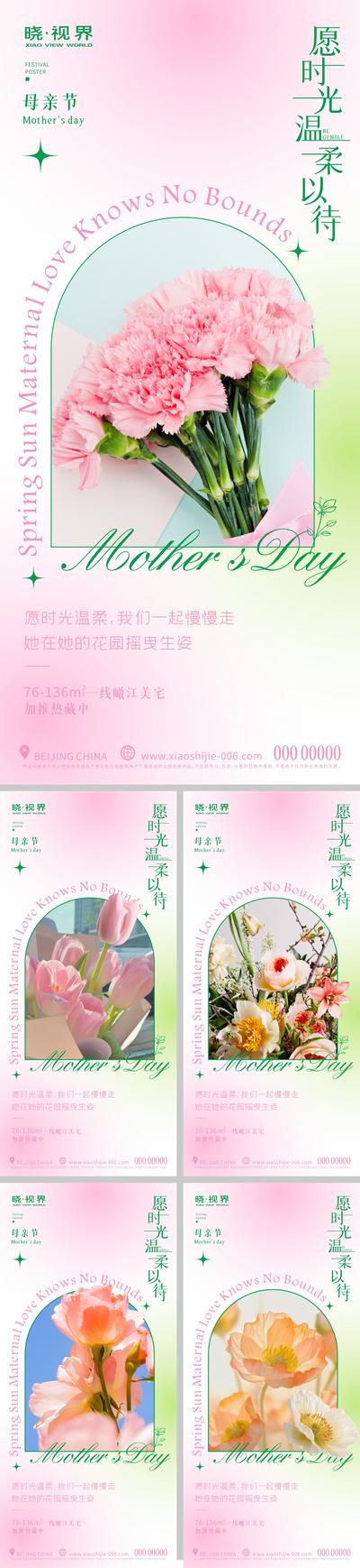 南门网 海报 房地产 公历节日 母亲节 系列 温馨 花卉 渐变