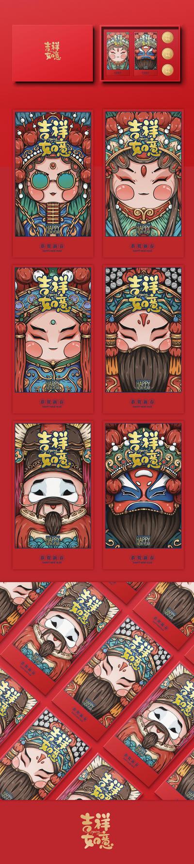 南门网 红包设计 中国传统节日 新年 国潮 系列 2022 京剧