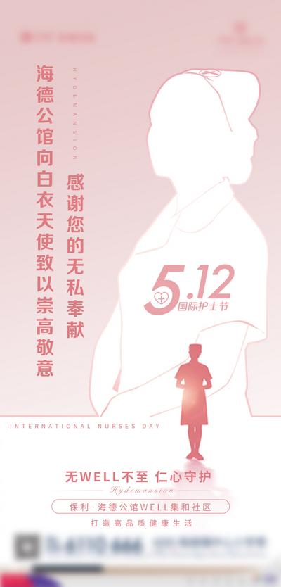 南门网 海报 地产 公历节日 护士节  粉色  剪影 创意