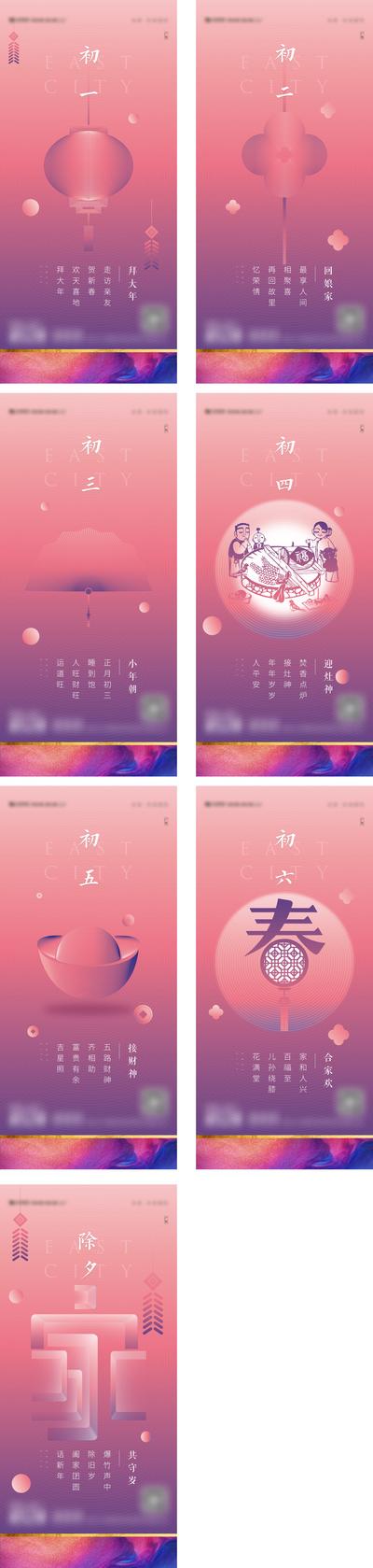 南门网 海报 中国传统节日 新年 除夕 年俗 唯美 系列  