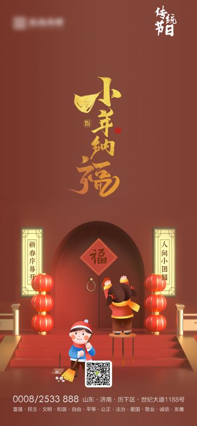 南门网 海报 小年 中国传统节日 插画 灯笼