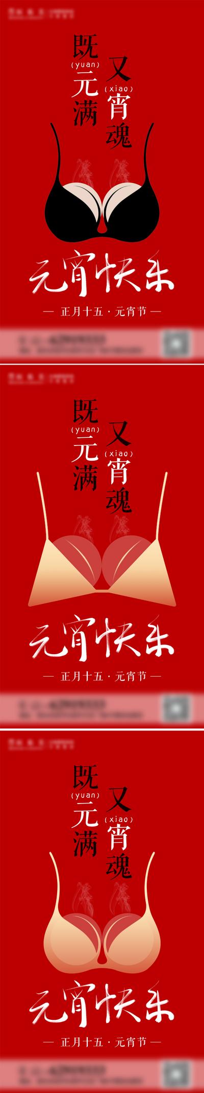 南门网 海报 医美 中国传统节日 元宵节 丰胸 汤圆 创意