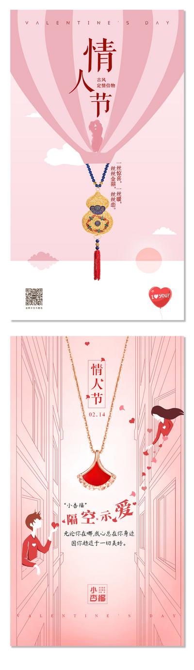 南门网 海报 公历节日 情人节 浪漫 珠宝 热气球 情侣