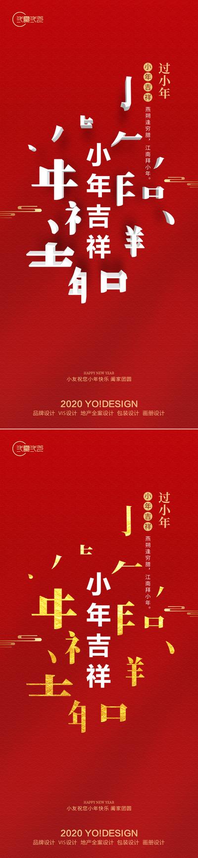 南门网 海报 房地产 2021 小年 牛年 新年 节日 文字 拆字 创意 红金