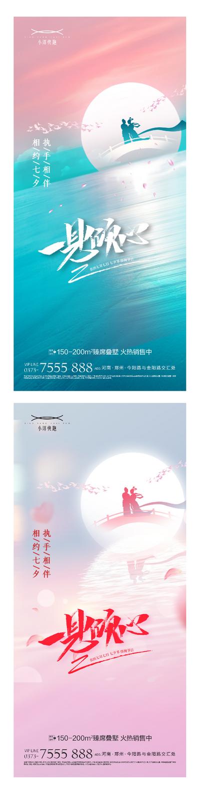 南门网 海报 地产 中国传统节日 七夕 情人节 牛郎织女 情侣 甜蜜 喜鹊 鹊桥 系列