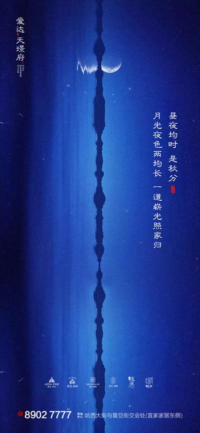 【南门网】海报 秋分 二十四节气 月光 倒影 水面 夜景 星光 湖面