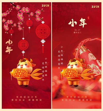 南门网 海报 中国传统节日 小年 新年 牛年 灯笼