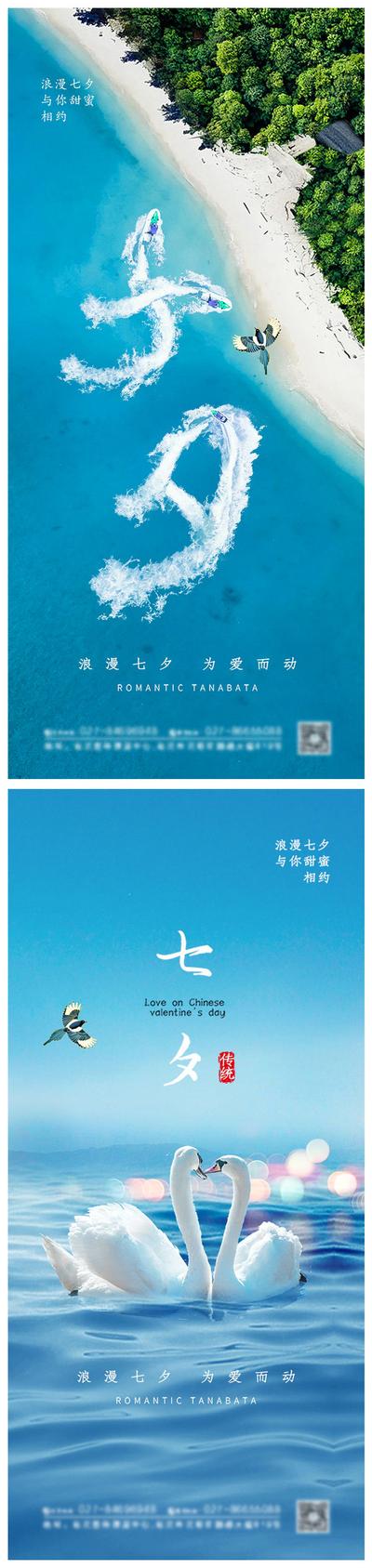 南门网 海报 房地产 中国传统节日 七夕 情人节 系列 简约 天鹅 海