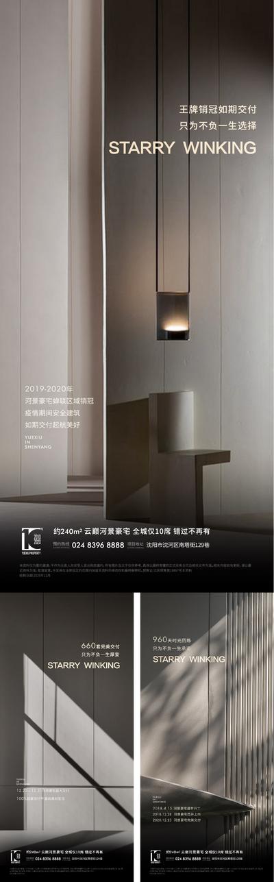 南门网 海报 房地产 价值点 交付 样板间 建筑 光影 品质 系列
